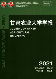 甘肃农业大学学报